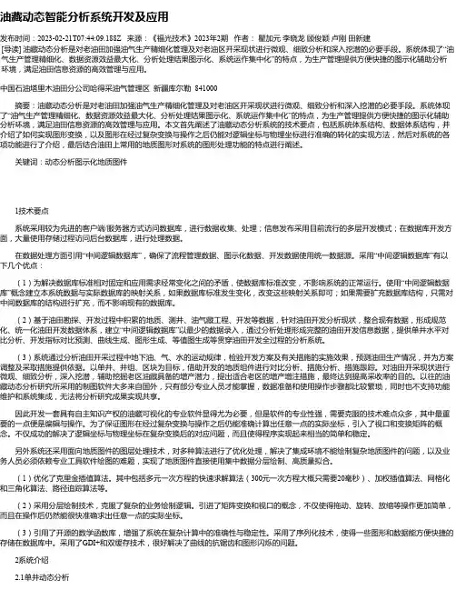 油藏动态智能分析系统开发及应用