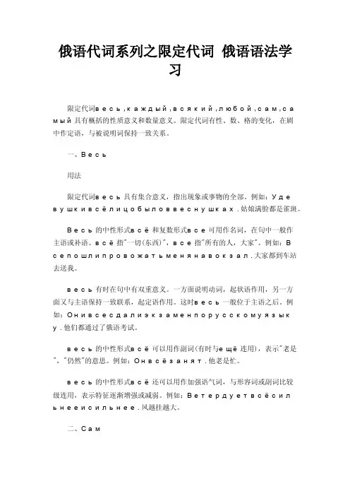 俄语代词系列之限定代词俄语语法学习