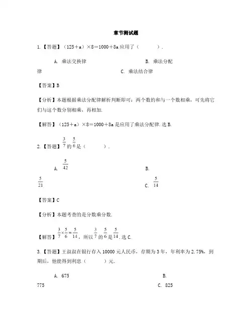 小学数学人教版(2014秋)六年级下册第六单元  整理与复习数的运算-章节测试习题(3)