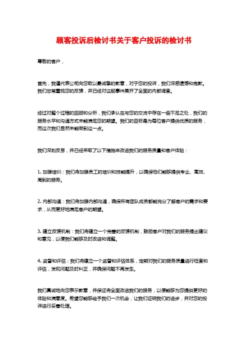 顾客投诉后检讨书关于客户投诉的检讨书