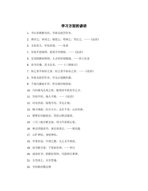 学习方面的谚语