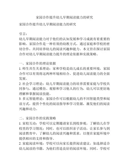 家园合作提升幼儿早期阅读能力的研究