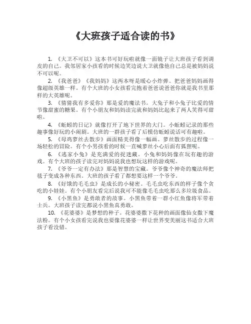 大班孩子适合读的书