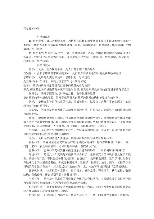 科学技术分类