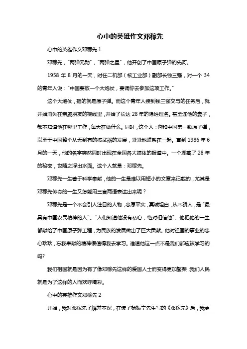 心中的英雄作文邓稼先