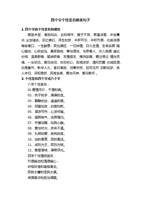 四个字个性签名唯美句子