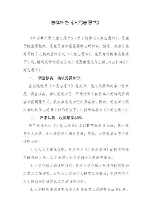 怎样补办《入党志愿书》