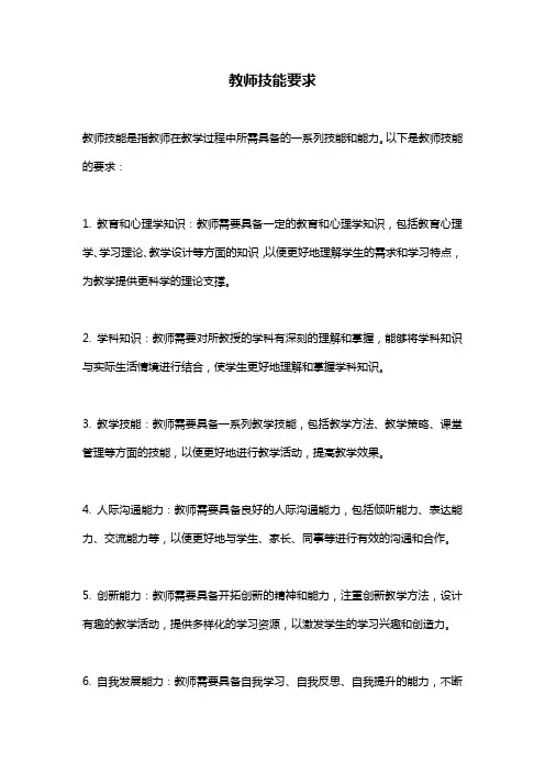 教师技能要求
