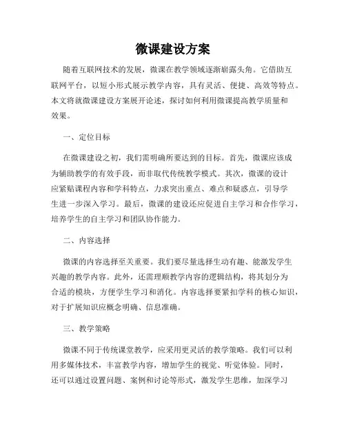 微课建设方案