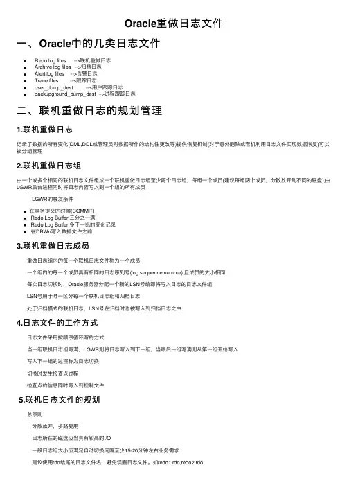 Oracle重做日志文件