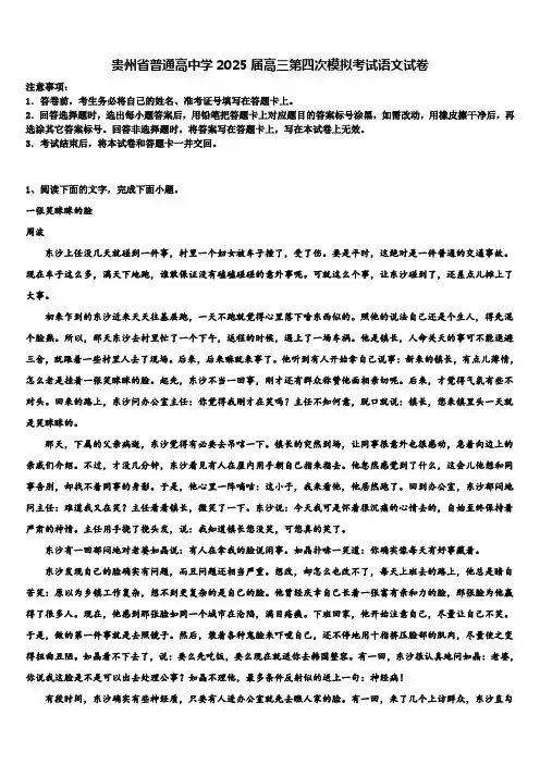 贵州省普通高中学2025届高三第四次模拟考试语文试卷含解析