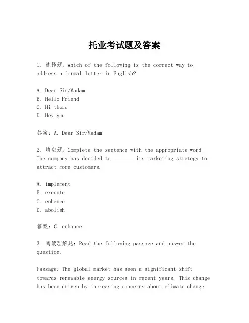 托业考试题及答案