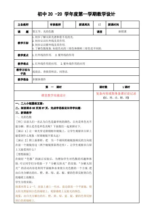 物理八年级上册《光的色散》教案