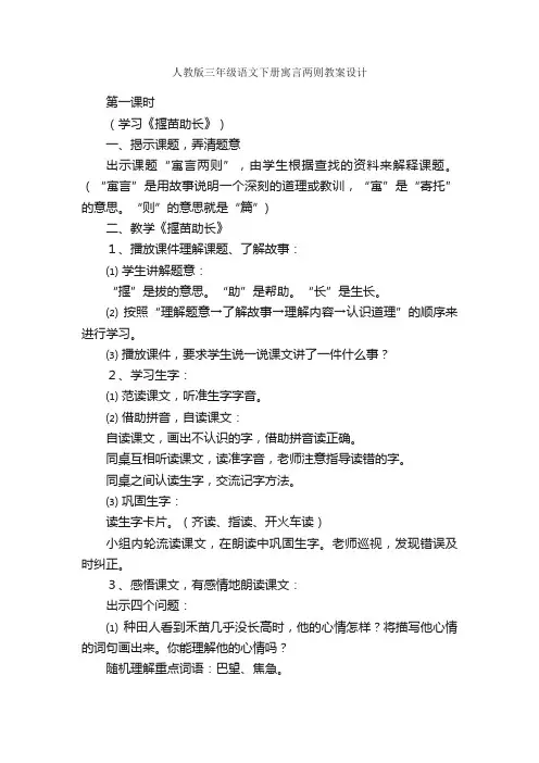 人教版三年级语文下册寓言两则教案设计