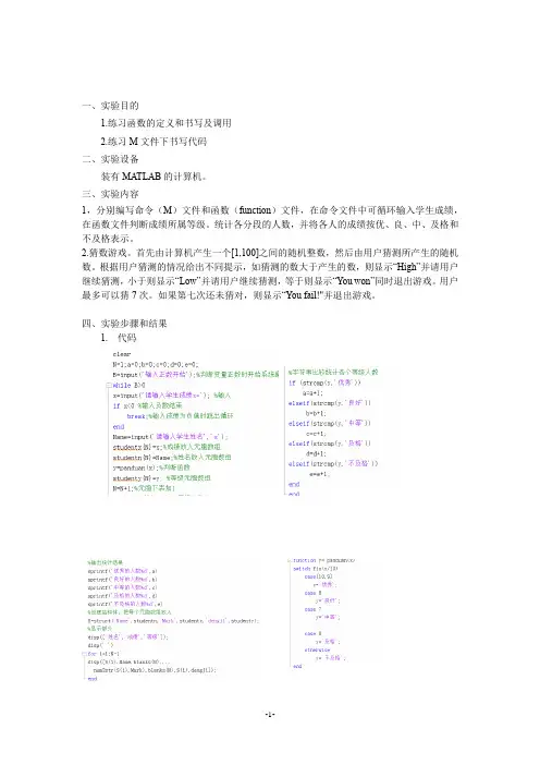 实验五 M文件及程序设计  