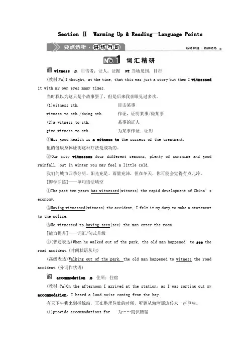 2019_2020学年高中英语Unit3Underthesea2SectionⅡWarmingUp (1)