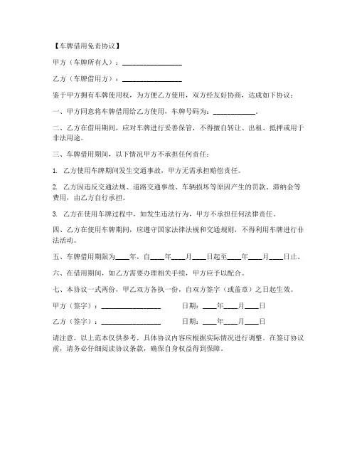 租借车牌免责协议