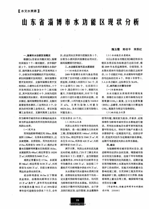 山东省淄博市水功能区现状分析