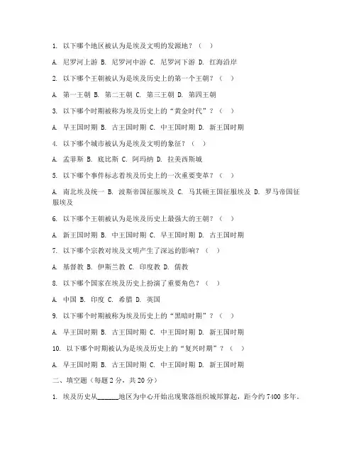 埃及历史七下期末试卷语文