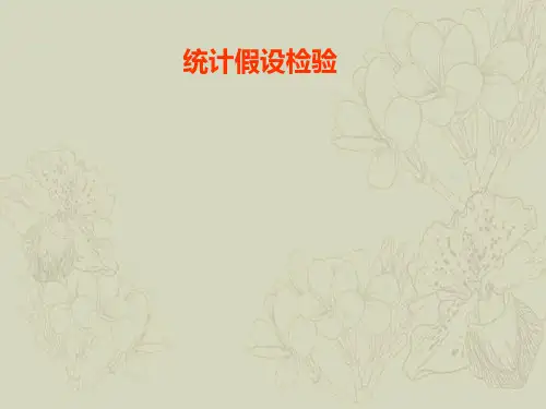 假设检验(完整)