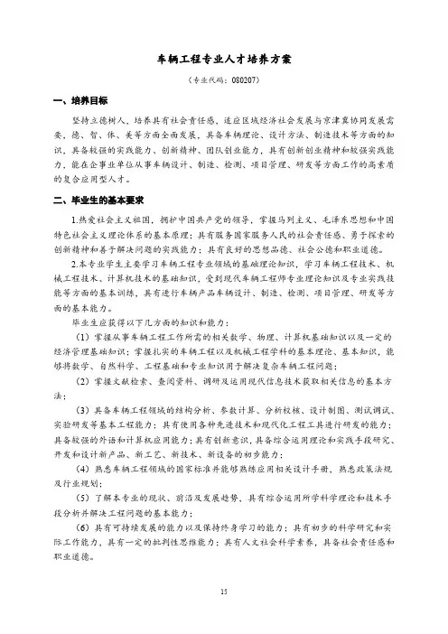 车辆工程专业人才培养方案