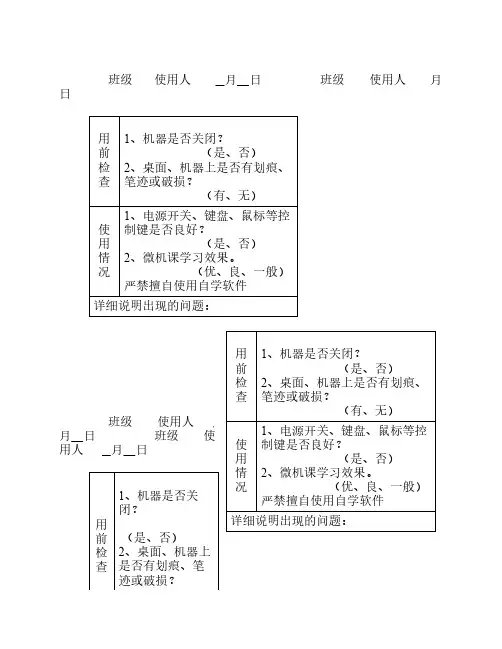 学生微机使用表格