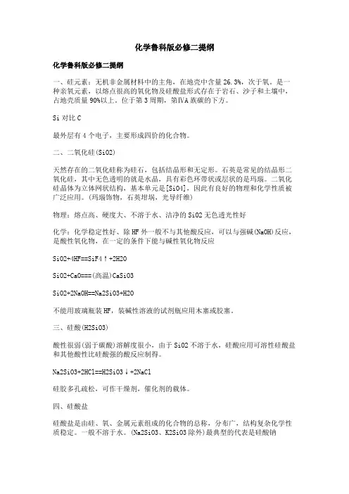 化学鲁科版必修二提纲