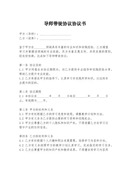 导师带徒协议协议书