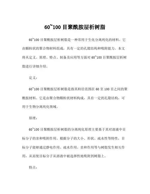 60~100目聚酰胺层析树脂