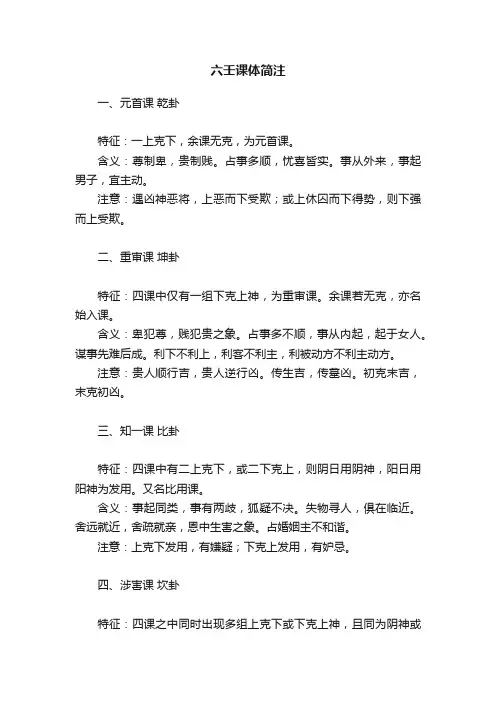 六壬课体简注