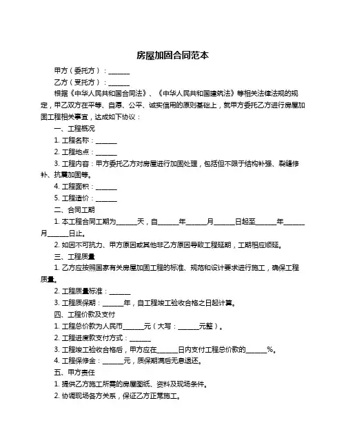 房屋加固合同范本