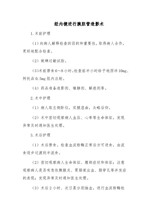 经内镜逆行胰胆管造影术