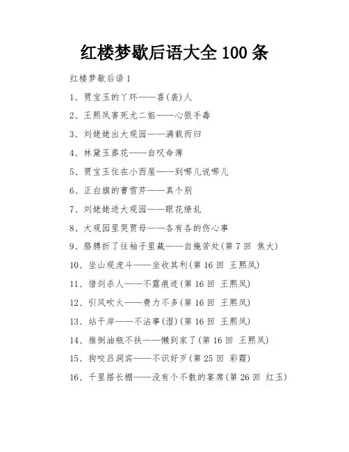 红楼梦歇后语大全100条
