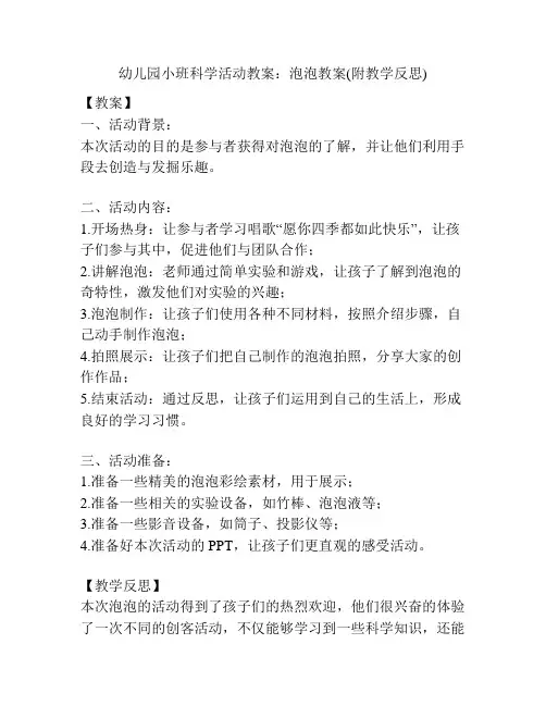 幼儿园小班科学活动教案：泡泡教案(附教学反思)