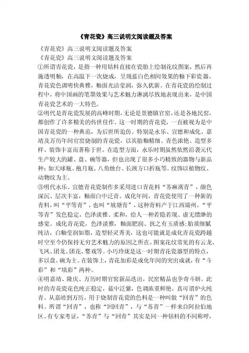 《青花瓷》高三说明文阅读题及答案