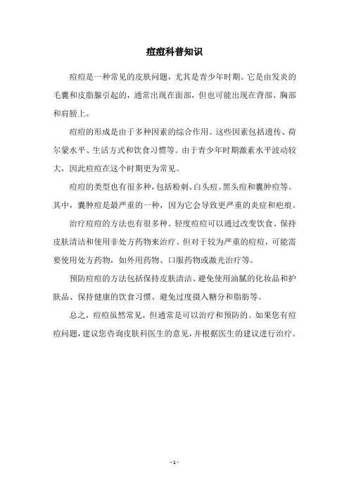 痘痘科普知识
