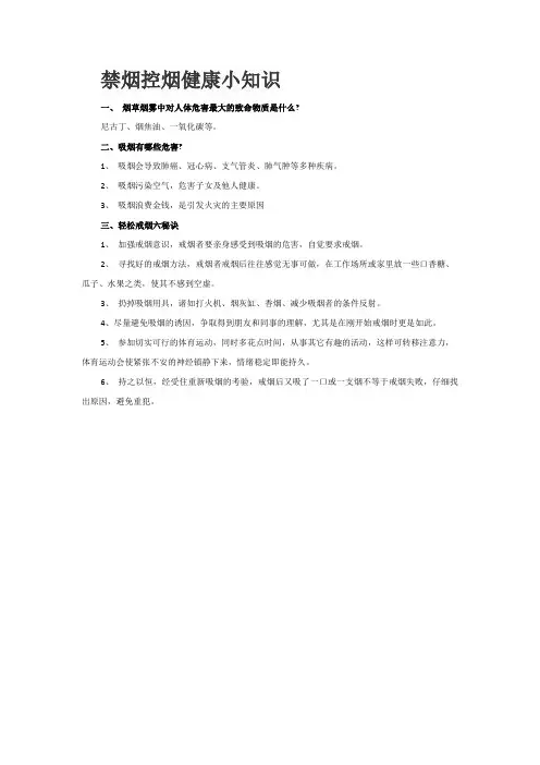 禁烟控烟健康小知识