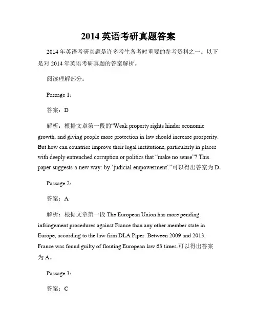 2014英语考研真题答案
