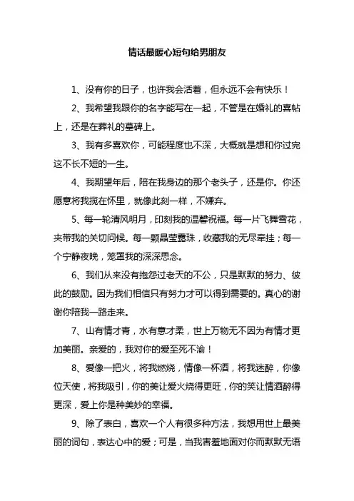 情话最暖心短句给男朋友