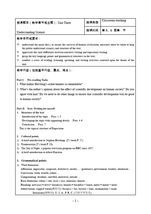 全新版大学英语综合教程教案1-unit3