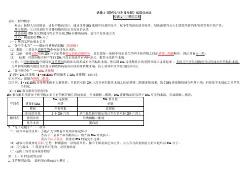 人教版高中生物选修3知识点总结(详细)资料讲解