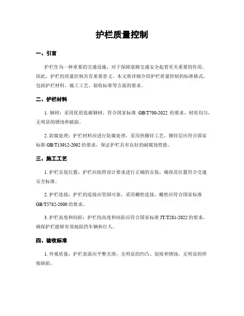 护栏质量控制