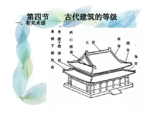 《中国古代建筑概述》PPT演示课件