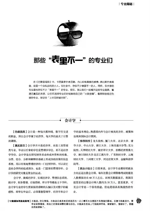 那些“表里不一”的专业们