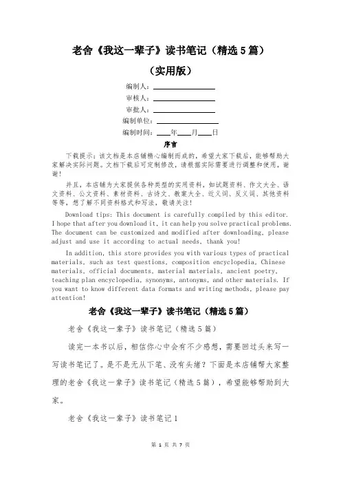 老舍《我这一辈子》读书笔记(精选5篇)