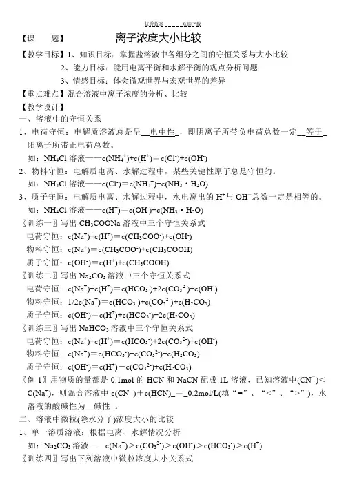 离子浓度大小比较教案