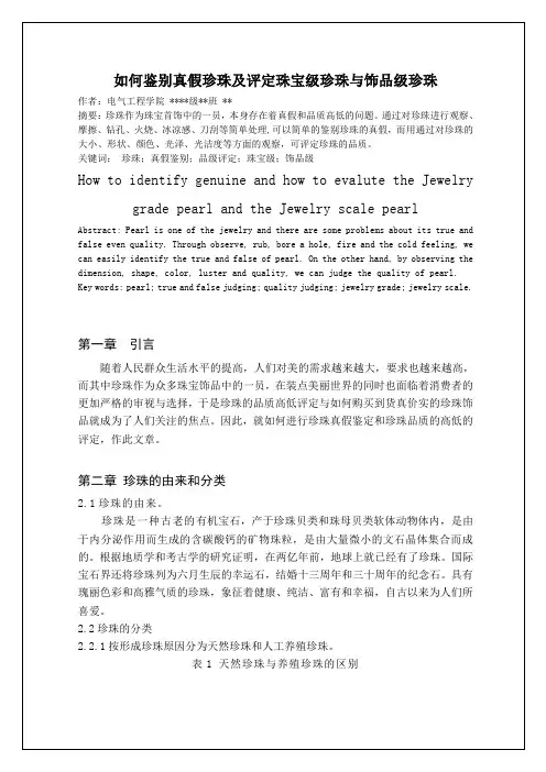 宝石学论文