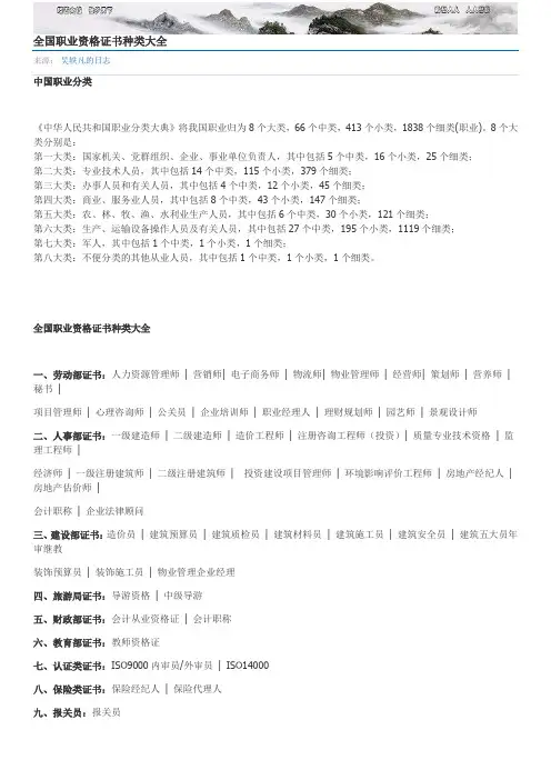 职业资格种类大全