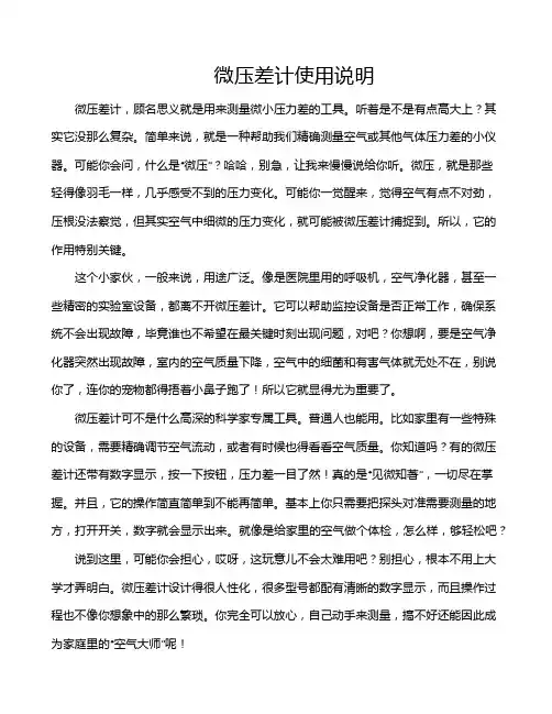 微压差计使用说明