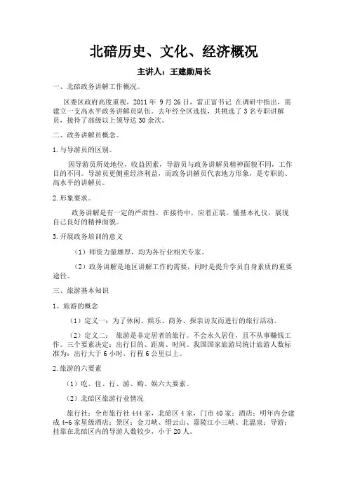 北碚历史、文化、经济概况